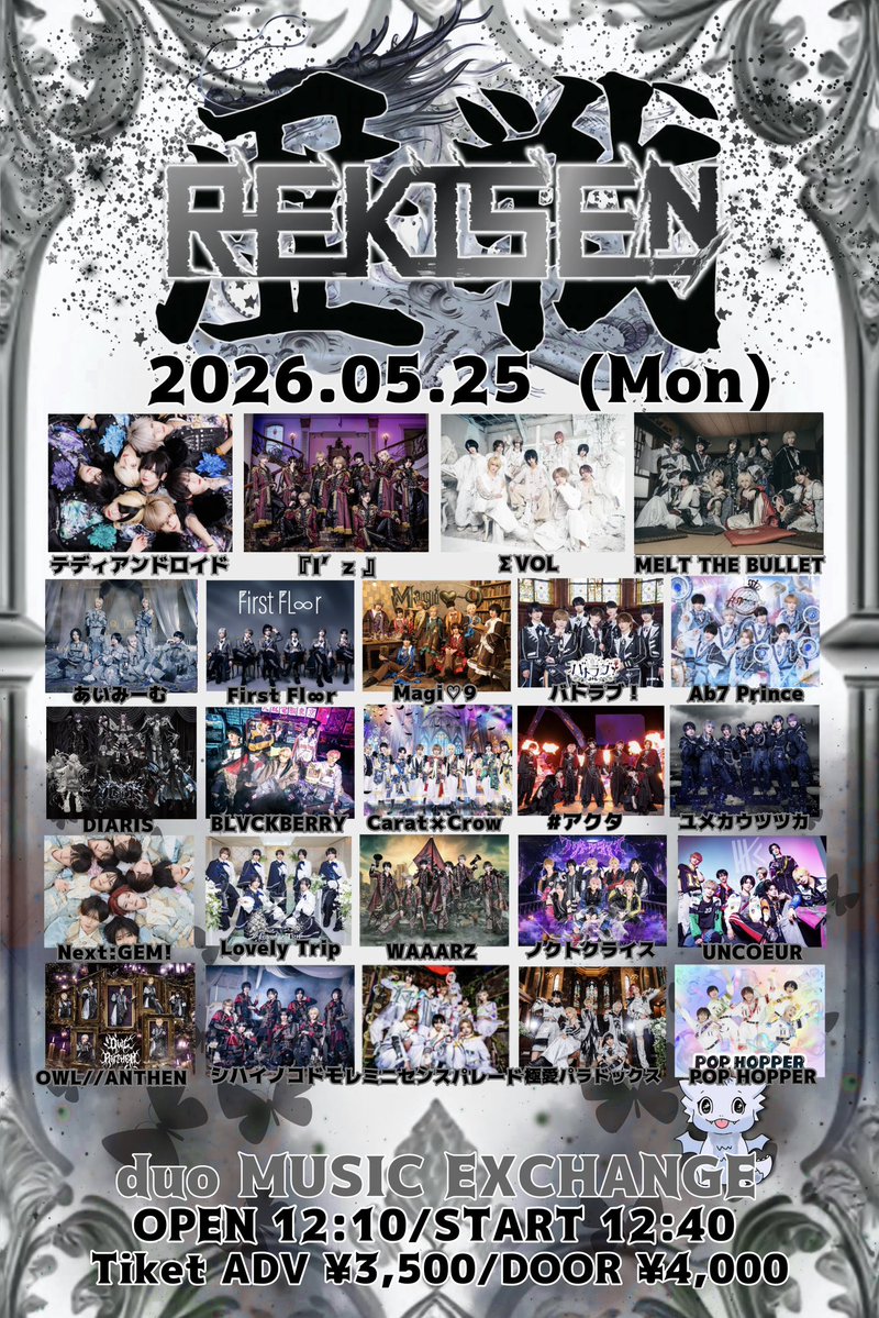 REKISEN -歴戦- tweet media