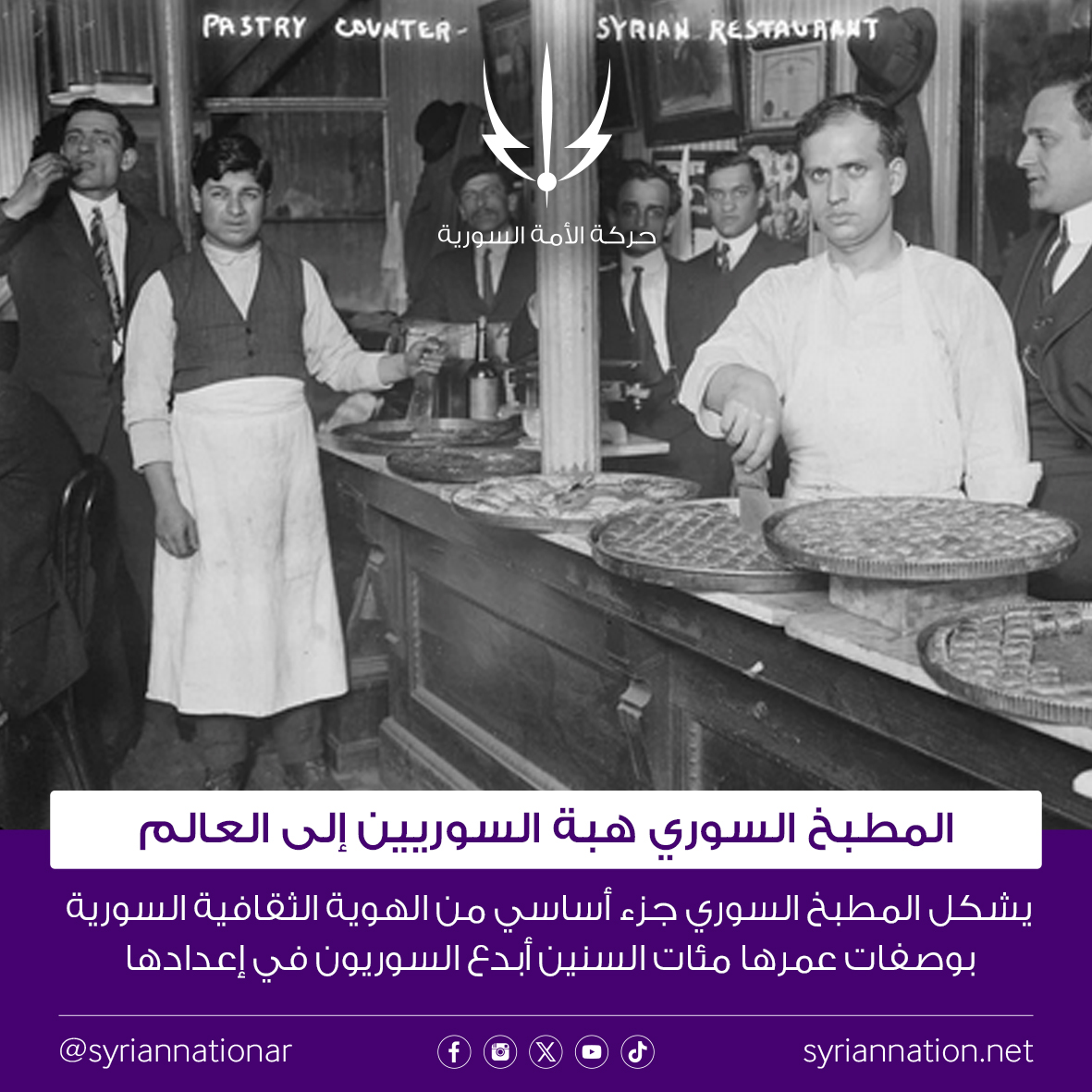حركة الأمة السورية tweet media