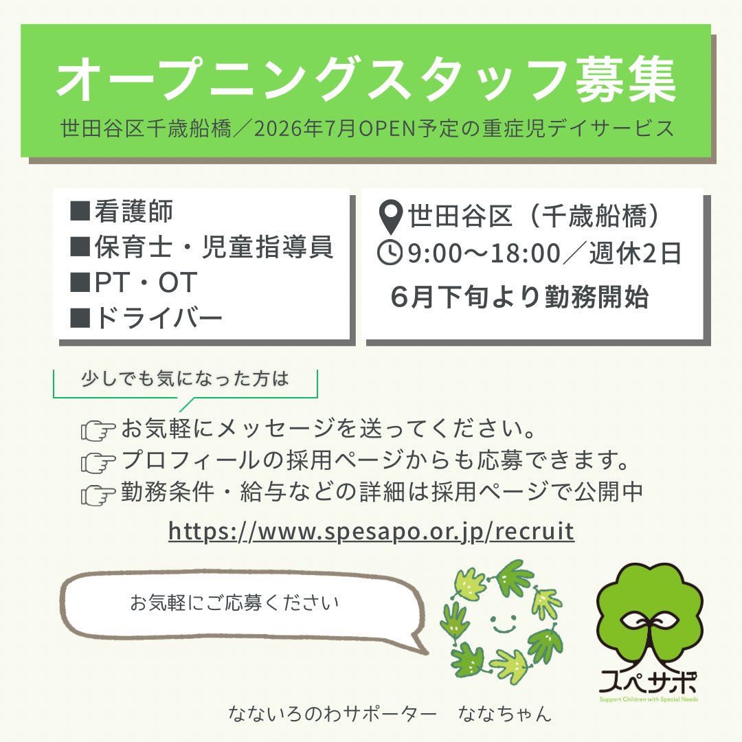 spesapo's tweet photo. 【内装工事始まりました🌱】

世田谷区千歳船橋で2026年7月OPEN予定の 重症児デイ「なないろのわ」。

元小児歯科クリニックだった場所が、  
これから子どもたちやご家族が安心して過ごせる空間へ少しずつ生まれ変わっていきます。

完成までの様子も発信していきます📷
オープニングスタッフ募集中！ https://t.co/jmjf3pRQxq
