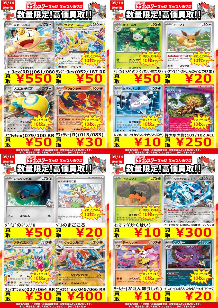 ポケカ ＃ポケモンカード 5/14更新🐉買取表 ▶️ニャース ￥550