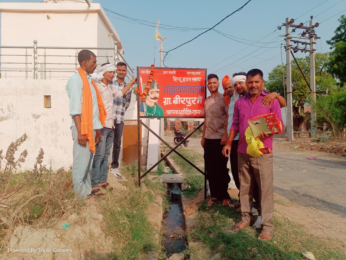 BtvSamachar's tweet photo. #अछल्दा-महाराणा प्रताप के सम्मान में बीरपुर गांव में लगा स्वागत बोर्ड!
“हिन्दू हृदय सम्राट महाराणा प्रताप गांव बीरपुर में आपका स्वागत है” लिखे बोर्ड से दिखा ग्रामीणों का गौरव!
ग्रामवासियों ने मिठाई बांटकर और मालाएं पहनाकर किया स्वागत,लोगों ने महाराणा प्रताप के प्रति जताई आस्था! https://t.co/Y36gwkhlNs