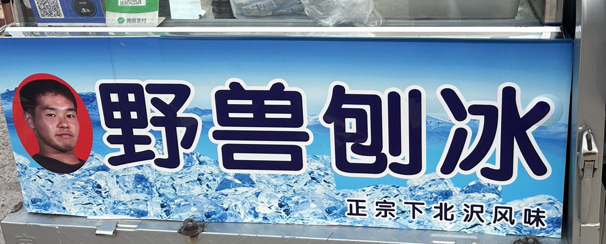 铜锣卫门 tweet media