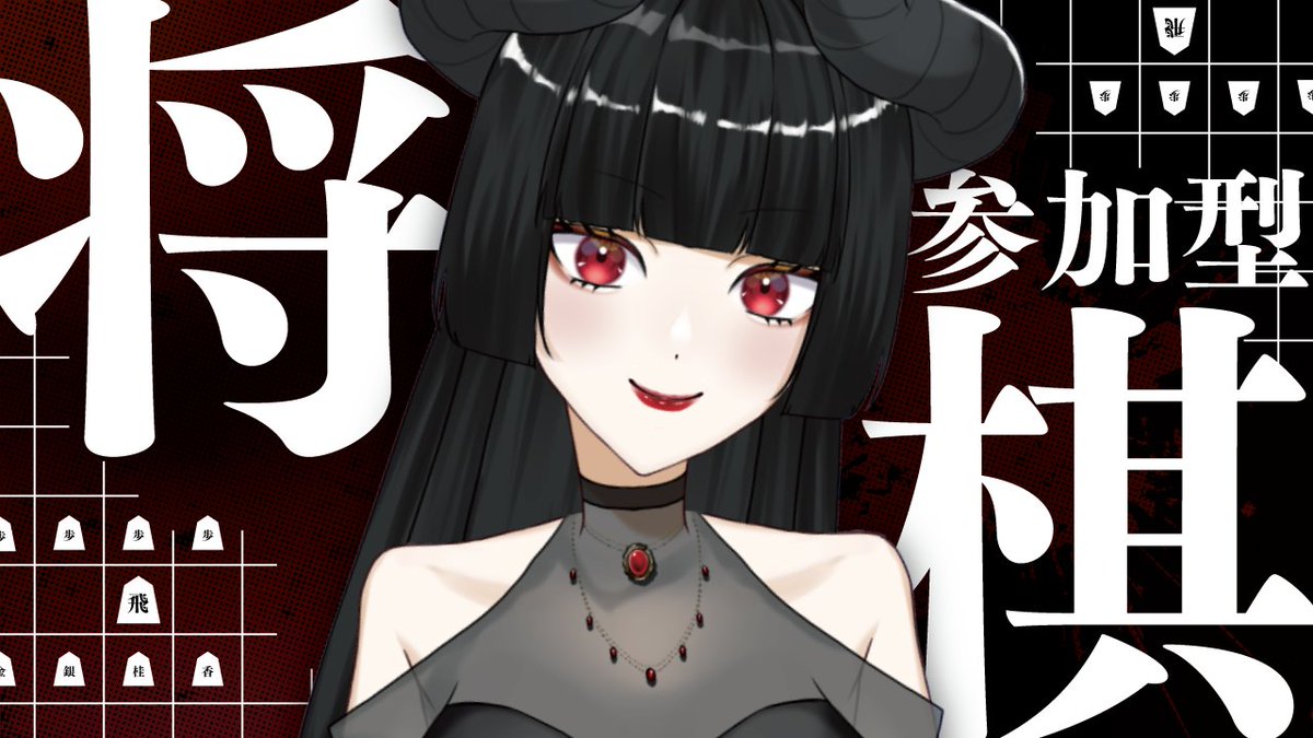 ドラクエ・将棋狂 ☖☖☖𝟐𝟐:𝟑𝟎~☖☖☖ 将棋大会の会場の扉が開く———— #将棋 #81道場