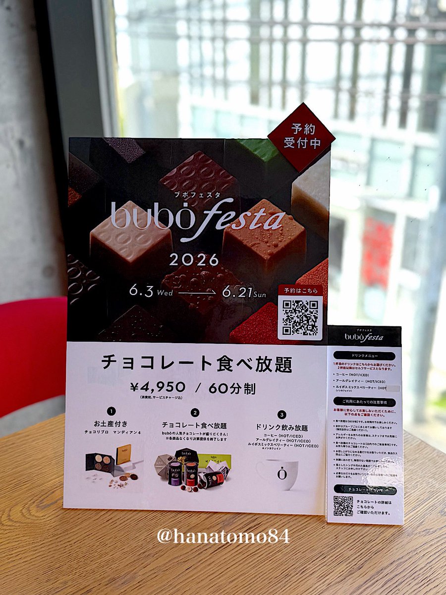 barotenn様 フォロー割 専用出品 昨年好評だった「ブボ・バルセロナ 表参道店」のチョコレート食べ放題