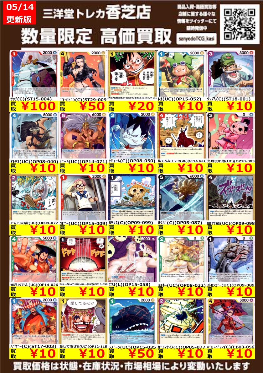 ワンピカード ✨高価買取更新✨ ドシドシお持ち込みください