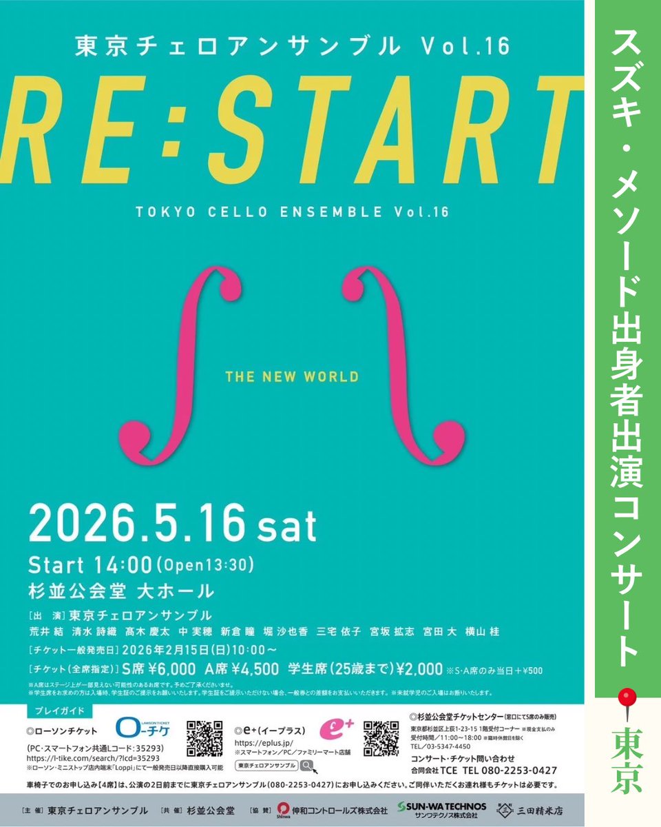 suzuki_method's tweet photo. 国内外で活躍する実力派チェリスト10人による東京チェロアンサンブル

その強い信頼関係に結ばれた、深い音楽作り、魂から湧き出るような美しく熱い旋律は、多くのファンを魅了しています

メンバーの荒井結さん、宮坂拡志さん、宮田大さんはスズキ・メソードご出身です！

チケット残数僅かです！ https://t.co/KoEyDHgguY