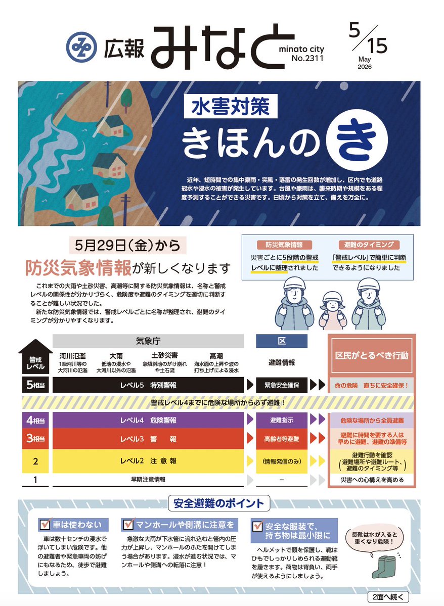東京都港区【公式】 tweet media