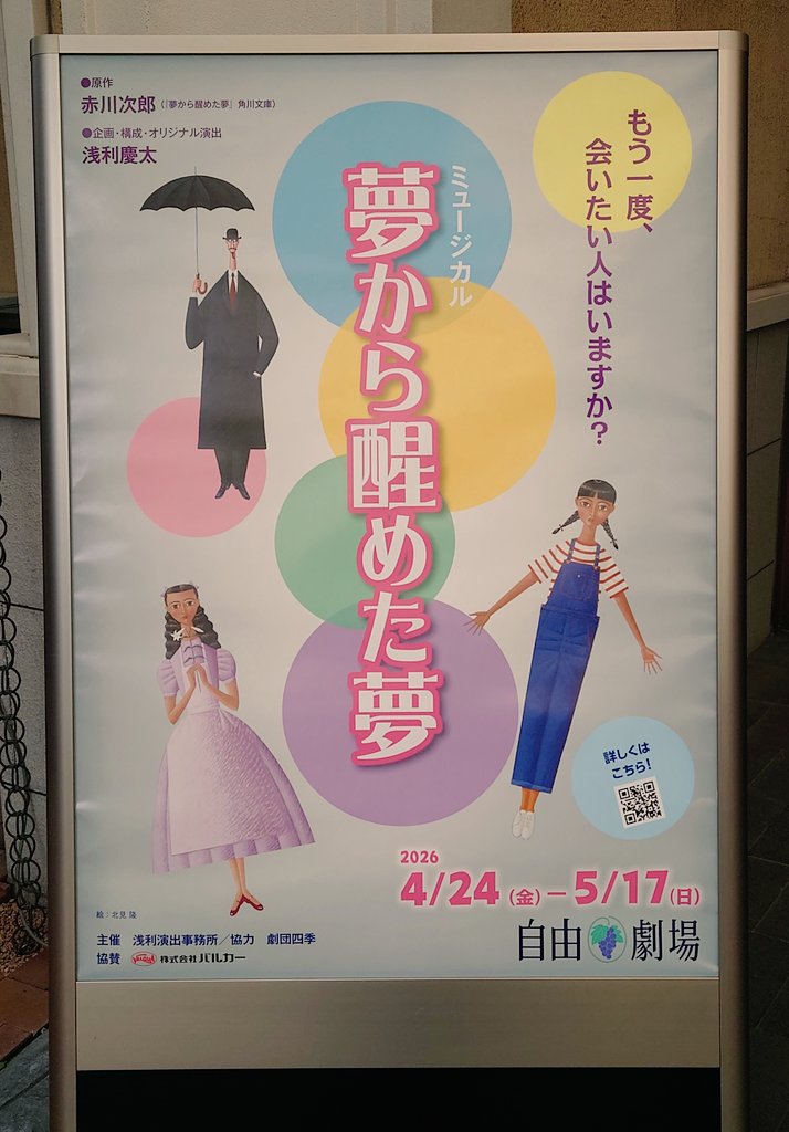 yuko_up's tweet photo. ミュージカル  夢から醒めた夢
2年半ぶり2回目

赤川次郎さん原作のこの作品、心がじーんと温かくなってやっぱり好きだな〜と再認識
登場人物がみんな優しいんだもの
自分の幸せよりも相手の幸せを一番に考える愛に満ち溢れた物語
エンジェルとデビルの白黒コンビも大好き https://t.co/XWtkZVHfjY