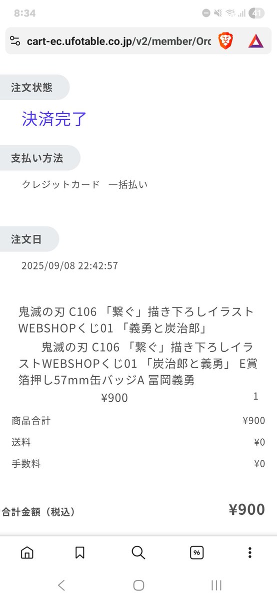 去年❓頼んだグッズがまだ来ない😳 初めてすぎてどうしたら良いか