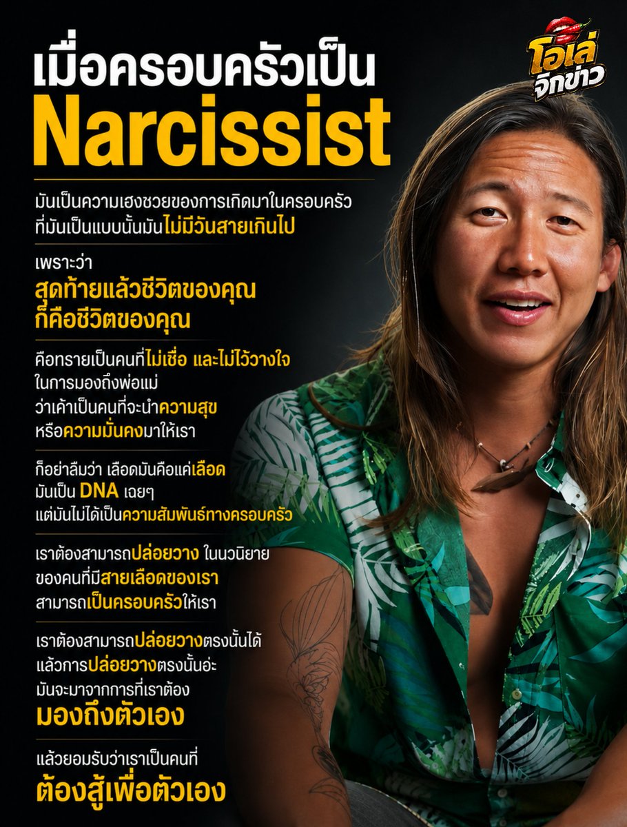 โอเล่ จิกข่าว tweet media