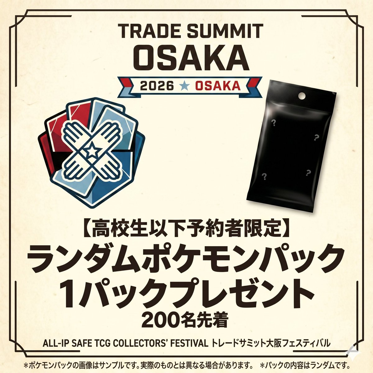 トレカにハマってる子の親 聞いてください。 🎴 Trade Summit OSAKA