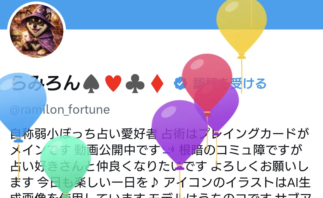 ramilon_fortune's tweet photo. 今年も風船が飛びました‼️

おめでとう自分🎉‼️
ありがとう自分😆‼️

チャンネル登録
高評価
コメント
心より感謝感激しております‼️

やっぱり風船がいっぱい飛んでるとこスクショするの難しいです💦 https://t.co/IbQnTfMudG