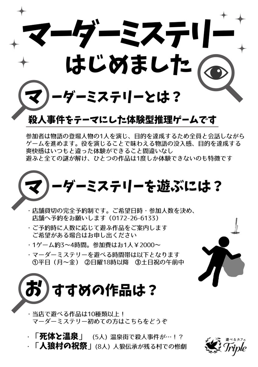cafe_triple's tweet photo. 【貸切マーダーミステリー】
殺人事件をテーマにした体験型推理ゲーム🔍マーダーミステリーを遊びませんか？

遊べるカフェTripleでは、店内貸切でマーダーミステリーが遊べます☺️
希望日時・参加人数を決めてご相談ください

ミステリーの登場人物になりませんか？
ご予約お待ちしてます！ https://t.co/QRRSQRQ4BS