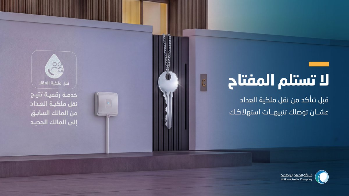 شركة المياه الوطنية tweet media