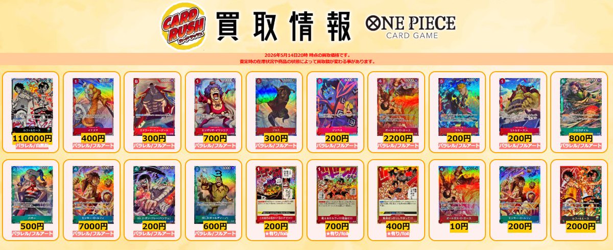 ワンピカード #スタートデッキEXルフィエース 買取情報 ルフィ＆エース