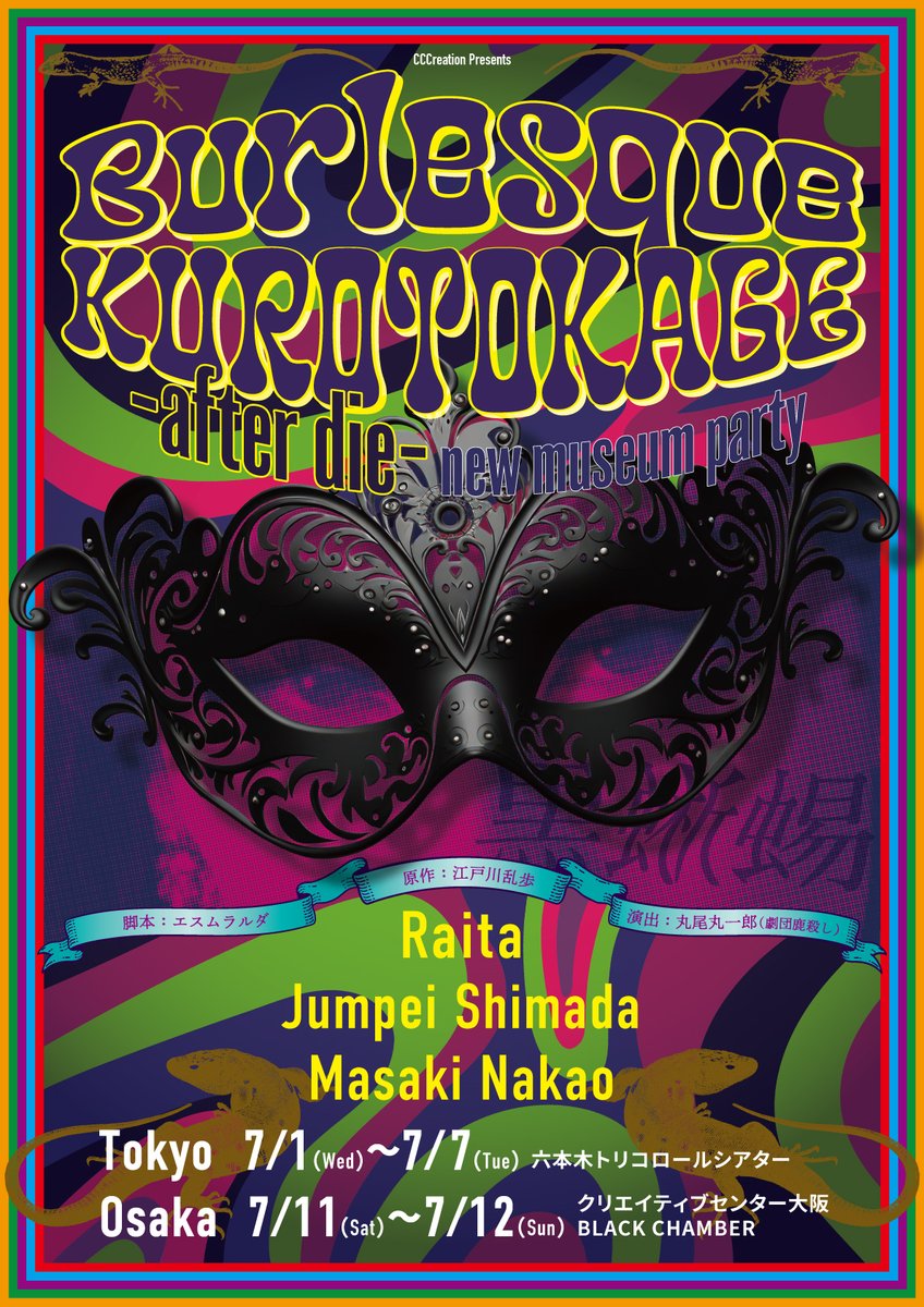 CCC201911's tweet photo. 〜『Burlesque KUROTOKAGE』プレリク先着受付中📢〜

先着受付：5/17(日)22:00迄‼️

予約流れに関しましても大阪公演（先行分）予定数終了となりました！
東京公演もお席少なくなっております、一般前のこの機会をお見逃しなく👀

▼ローソンチケット
 https://t.co/FfbopzITTZ
Lコード：33836

▼公演詳細
 https://t.co/XnbXiP0Fza

【原作】江戸川乱歩
【脚本】エスムラルダ
【演出】丸尾丸一郎（劇団鹿殺し）

【出演】
雷太　島田惇平　中尾暢樹

【会場・公演期間】
東京｜7/1(水)〜7/7(火)
六本木トリコロールシアター

大阪｜7/11(土)〜7/12(日)
クリエイティブセンター大阪 BLACK CHAMBER

#バーレスク黒蜥蜴
#黒蜥蜴