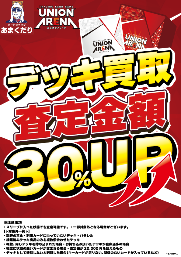 🅰️ユニオンアリーナ 買取情報🅰️ ✨UNION ARENA✨ デッキ買取