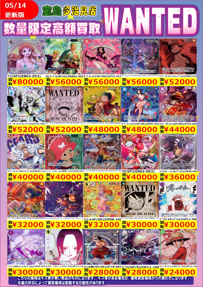 ✨✨5/14更新✨✨ ✨✨WANTED✨✨ ✨ #ワンピースカードゲーム ⑤
