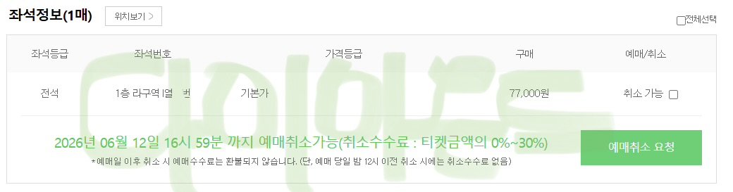 다이아몬드손의 대리티켓팅•취켓팅 tweet media