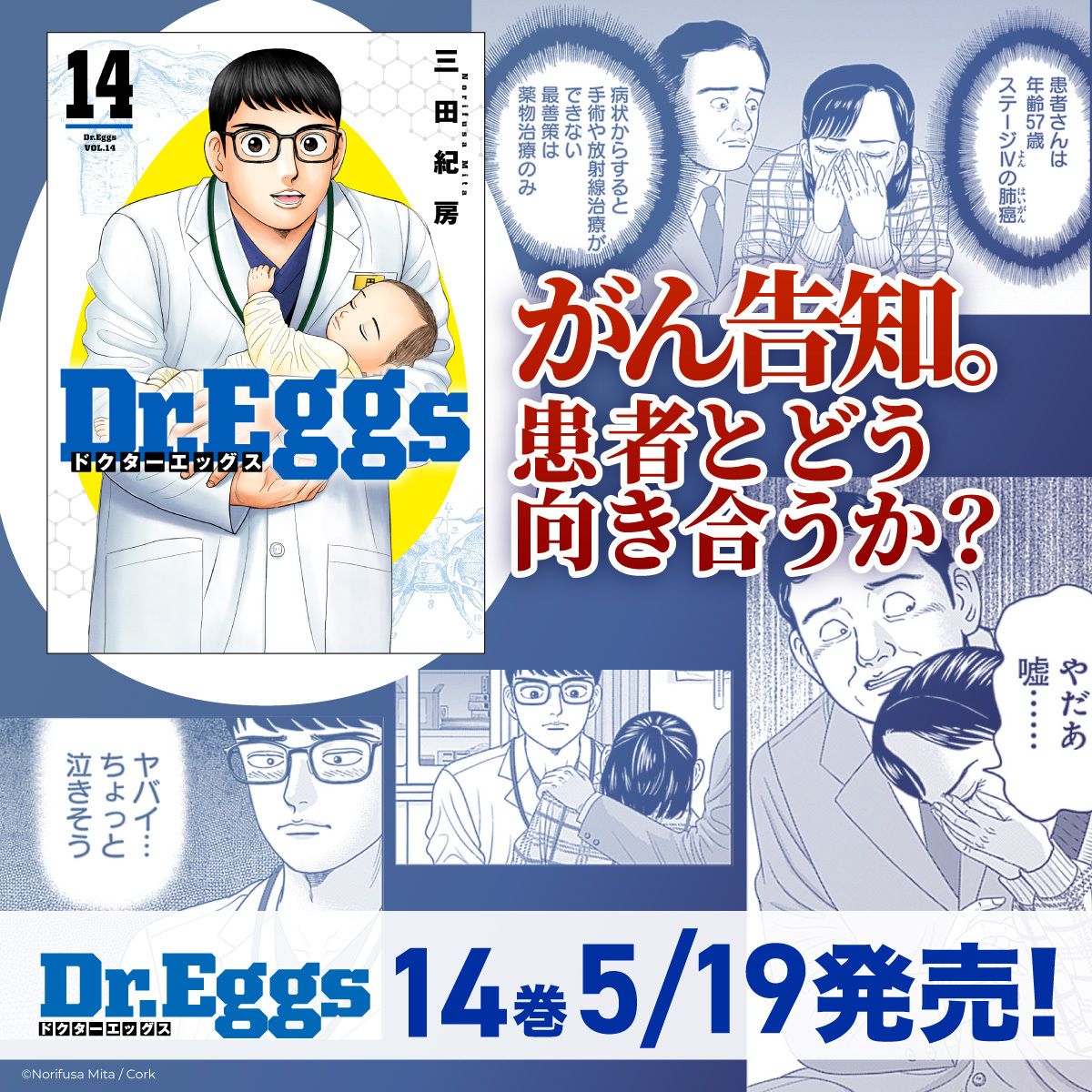 Dr.Eggs【公式】全13巻発売中🐣 (@dreggs_mita) / Posts / X