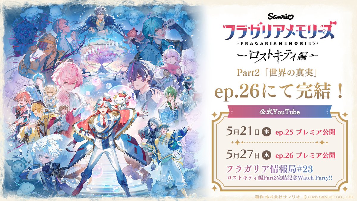 フラガリアメモリーズ 【サンリオ公式】 tweet media