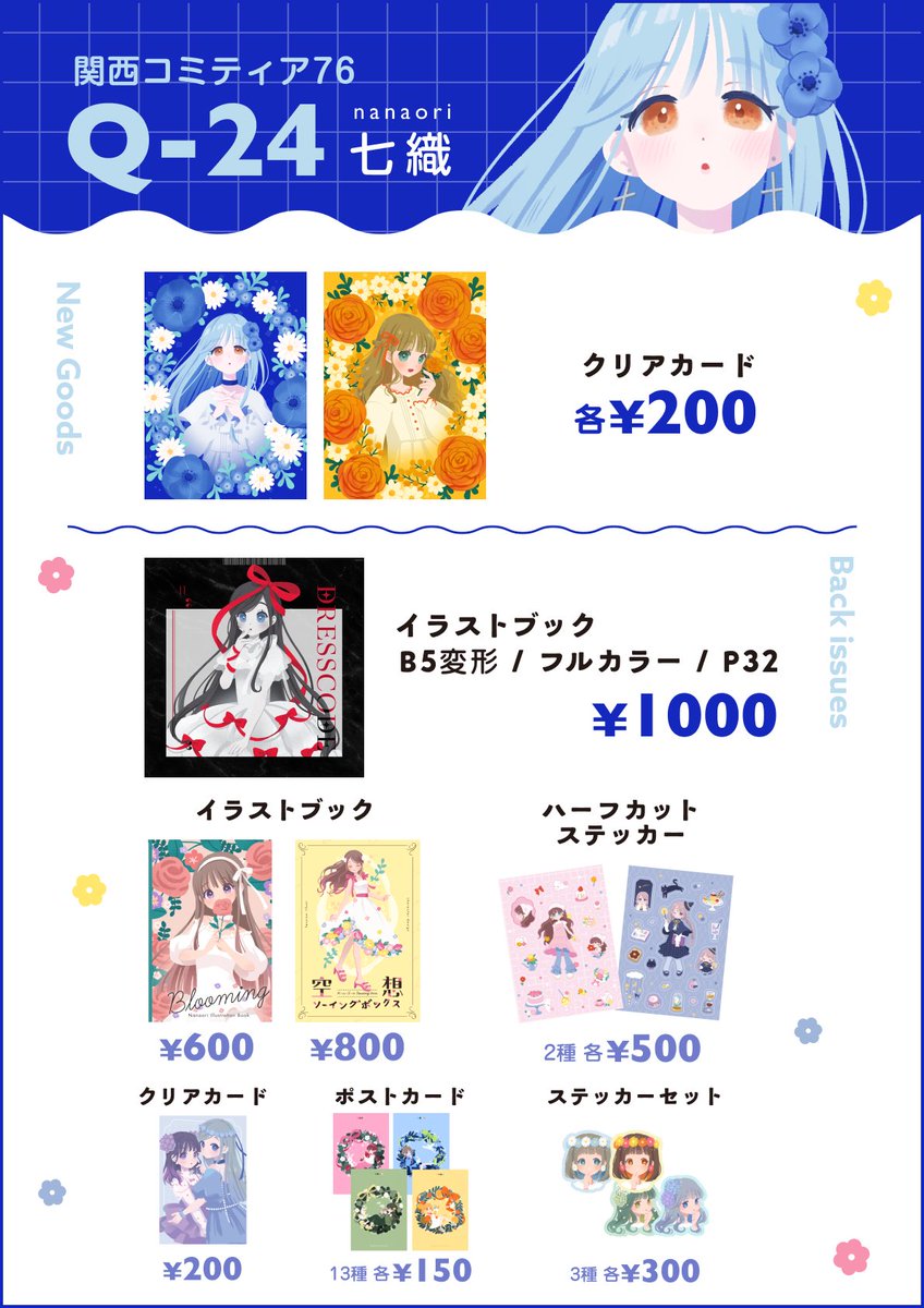 関西コミティア76 お品書き🌼 ジスター展で描き下ろした青と黄色の