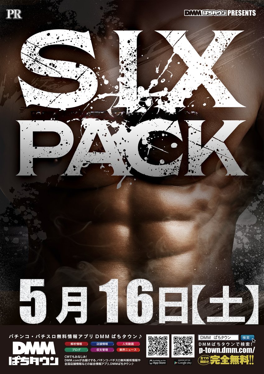 明日5/16(土) ✓SIXPACK取材📷 ✓総付景品配布！ 朝9⃣時開店です