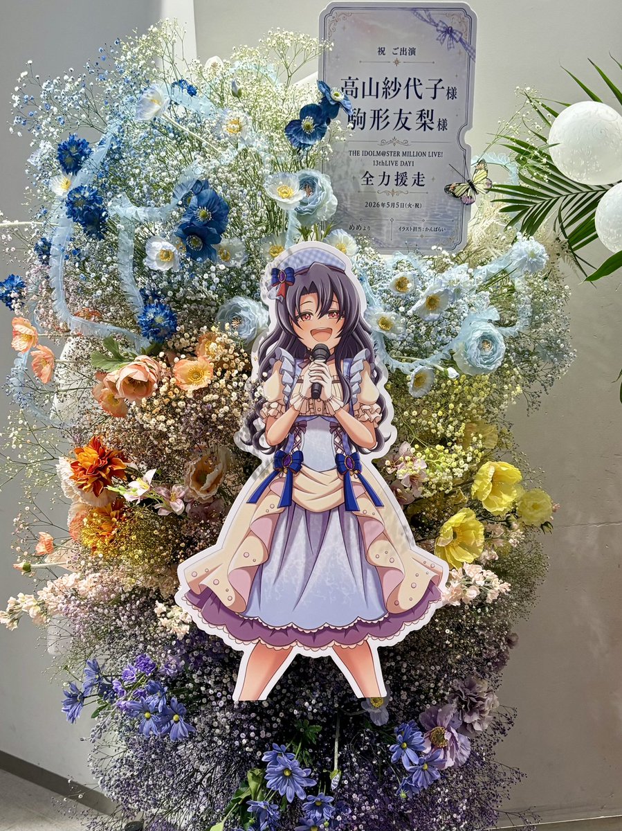 「担当主演公演という最高の場で紗代子の一番好きなソロ曲とユニット曲のフラスタイラス」|かんばらいのイラスト