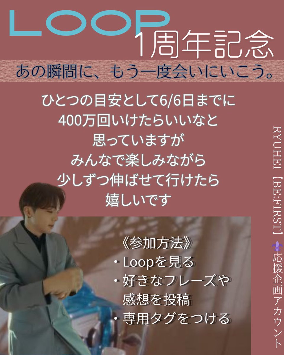 RYUHEI【BE:FIRST】⚜️応援企画アカウント tweet media