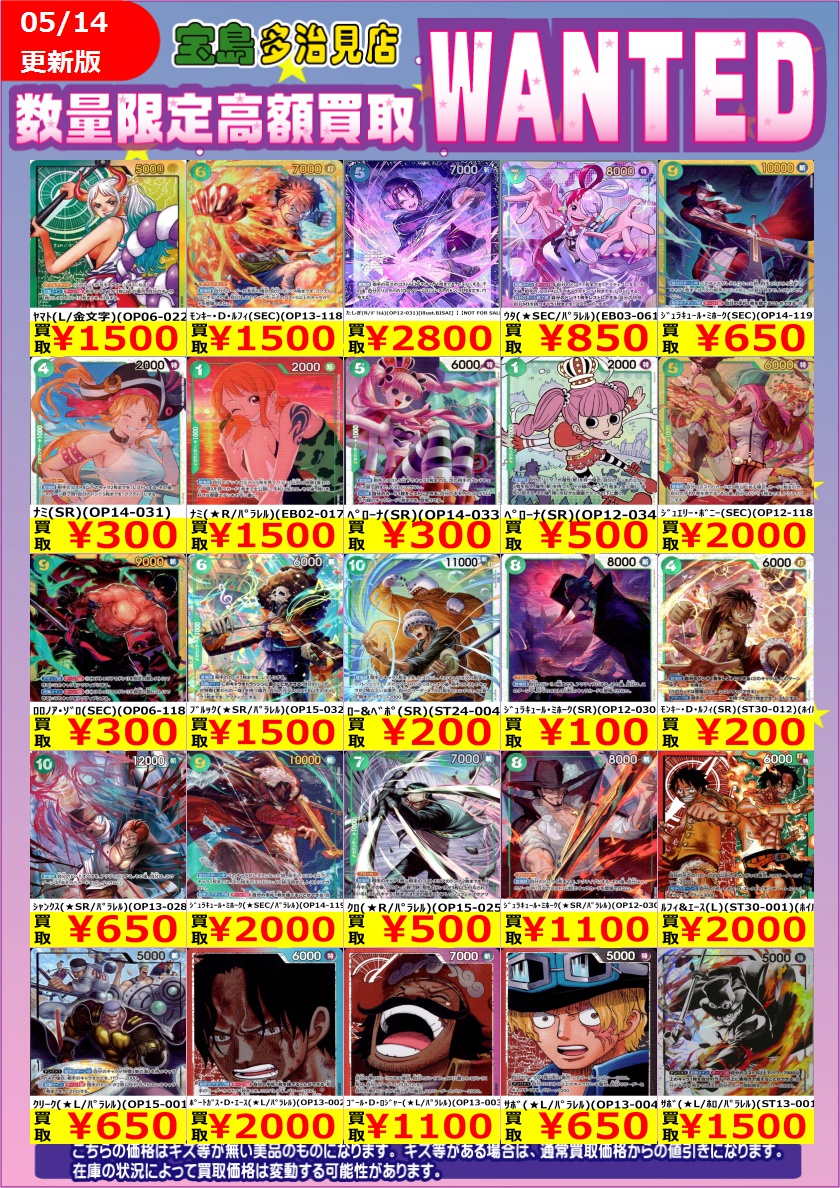 ✨✨5/14更新✨✨ ✨✨WANTED✨✨ ✨ #ワンピースカードゲーム ①
