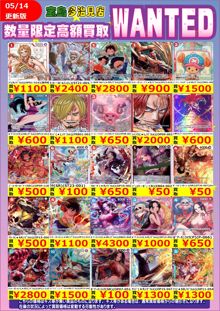 ✨✨5/14更新✨✨ ✨✨WANTED✨✨ ✨ #ワンピースカードゲーム ①