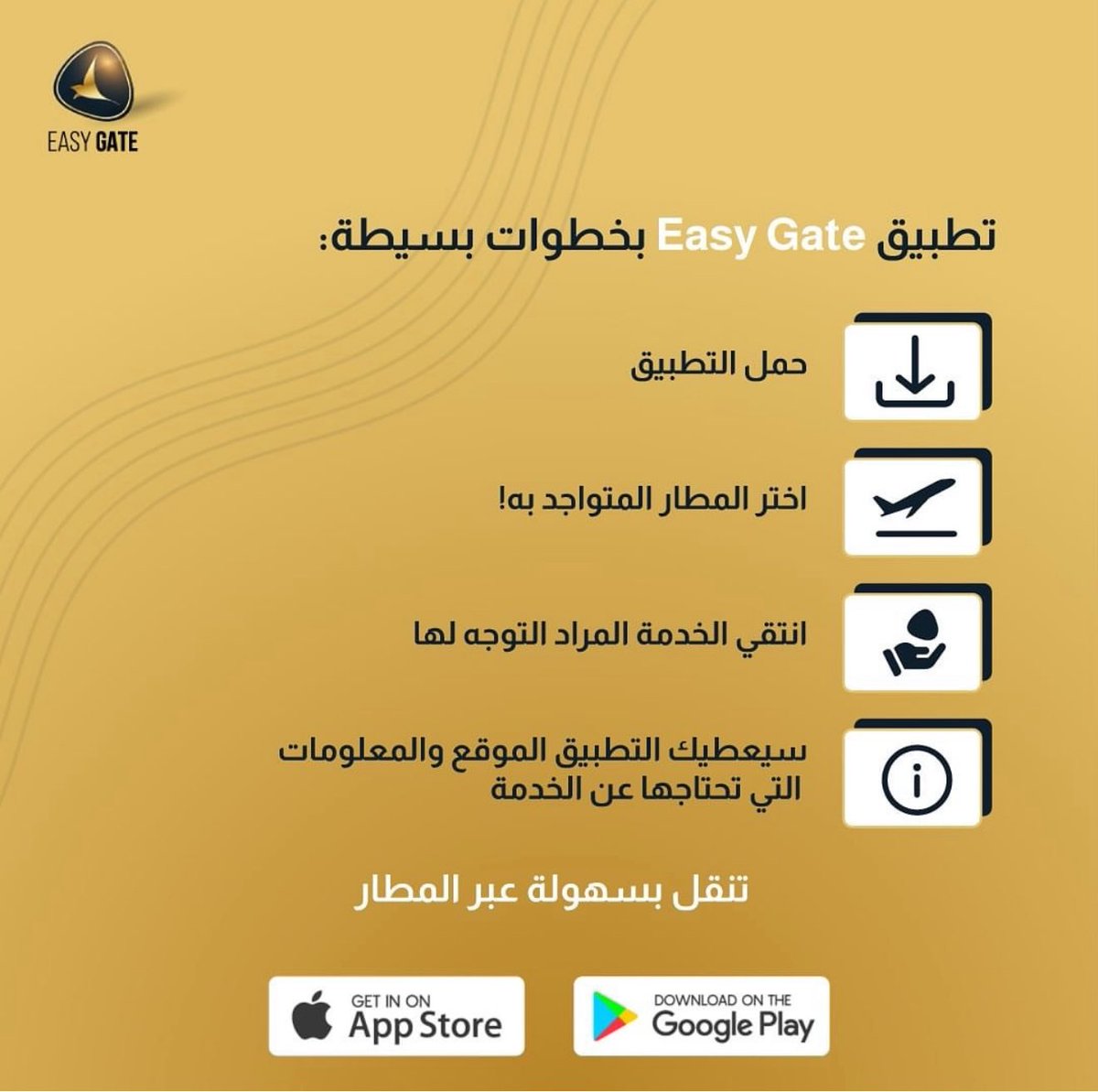EasyGateApp's tweet photo. حمّل تطبيق ��يزي جيت EasyGate 
لتكتشف متعه و سهوله السفر 

#تطبيق_المطار  #تطبيق #مطار #سفر #مطارات https://t.co/Egx1xJepfY