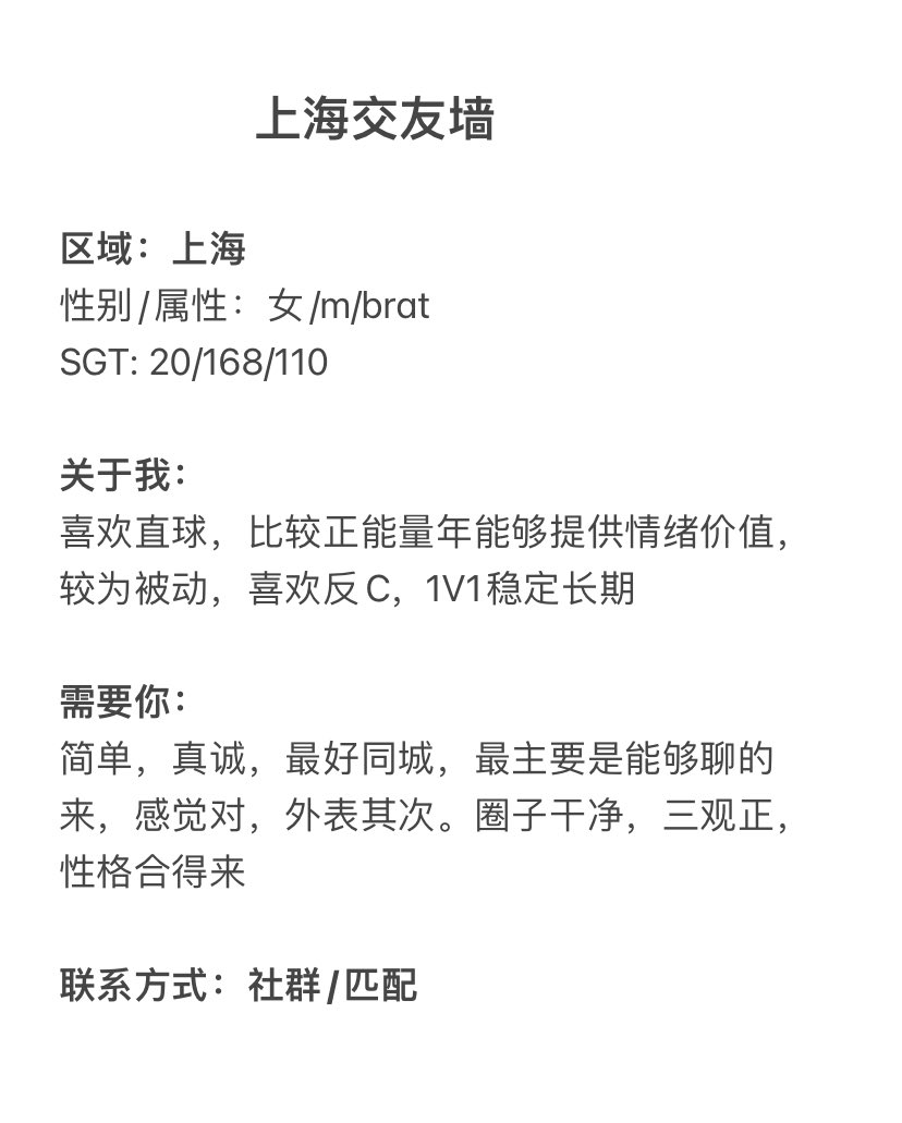 上海交友墙 tweet media