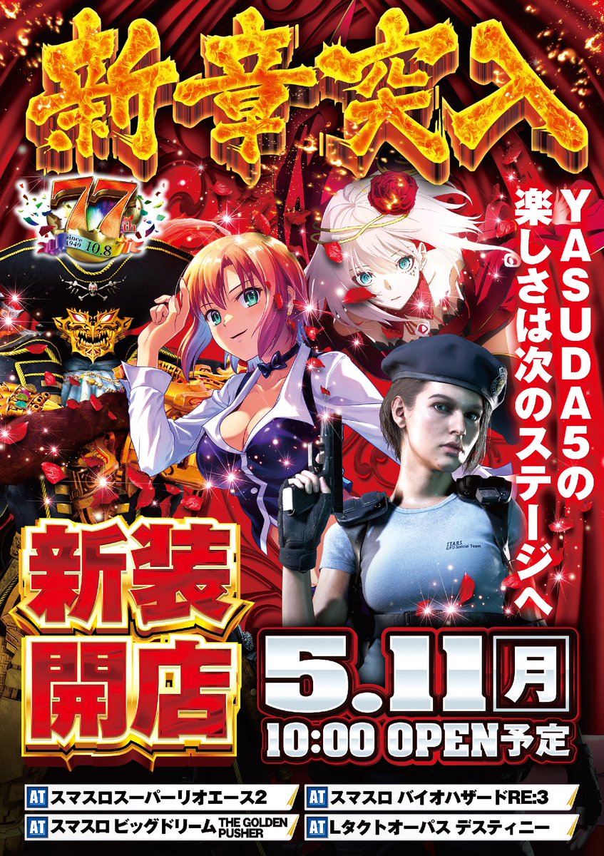 明日 5⃣月1⃣7⃣日（日） ⚡️⚡️🔥⚡️⚡️ パチ7⃣Presents 蒼天