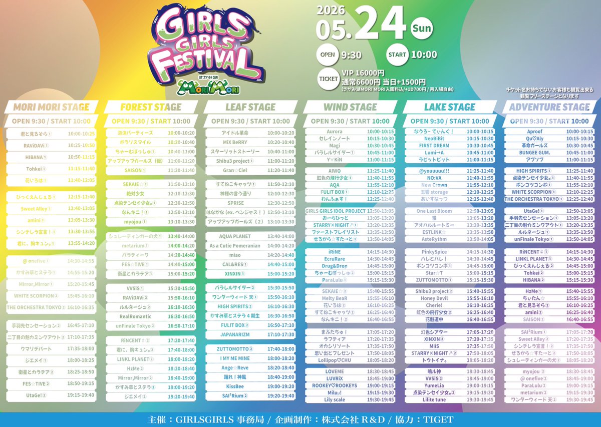 出演時間のお知らせ⏰／ 5/23(土) 《ステージ》LAKE STAGE 《ライブ
