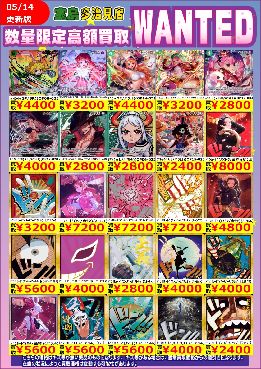 ✨✨5/14更新✨✨ ✨✨WANTED✨✨ ✨ #ワンピースカードゲーム ④
