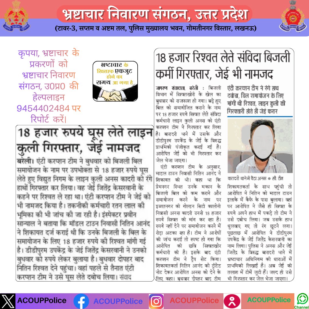 Anti Corruption Organisation, UP. tweet media