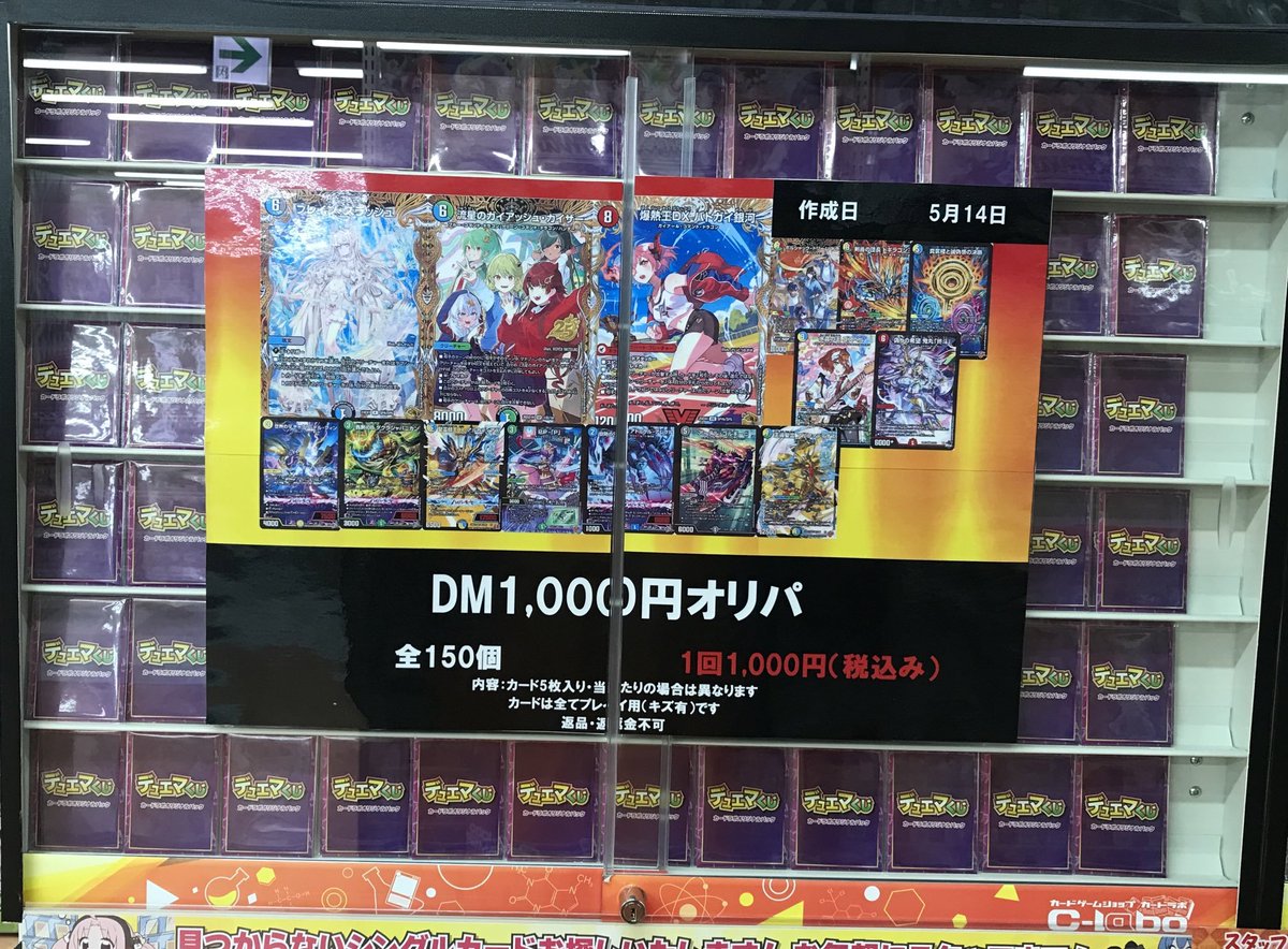 デュエマ 販売情報】 DM1000円オリパ展開しました✨️ 今回の目玉は