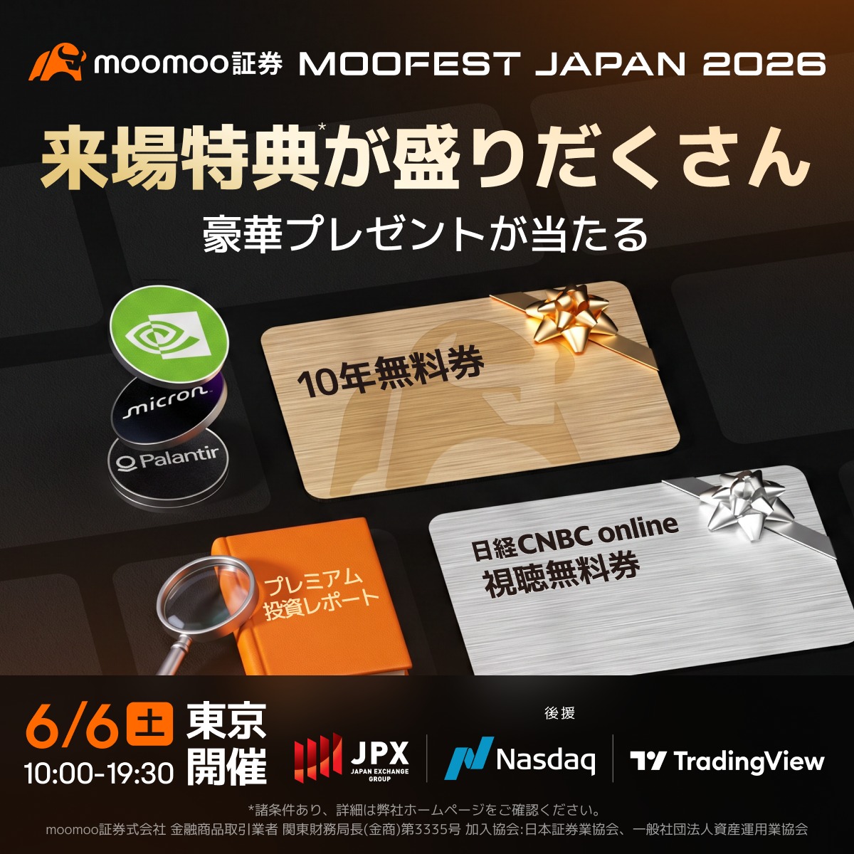 MooFest Japan 2026開催決定。2026年後半の相場をテーマに、各業界の