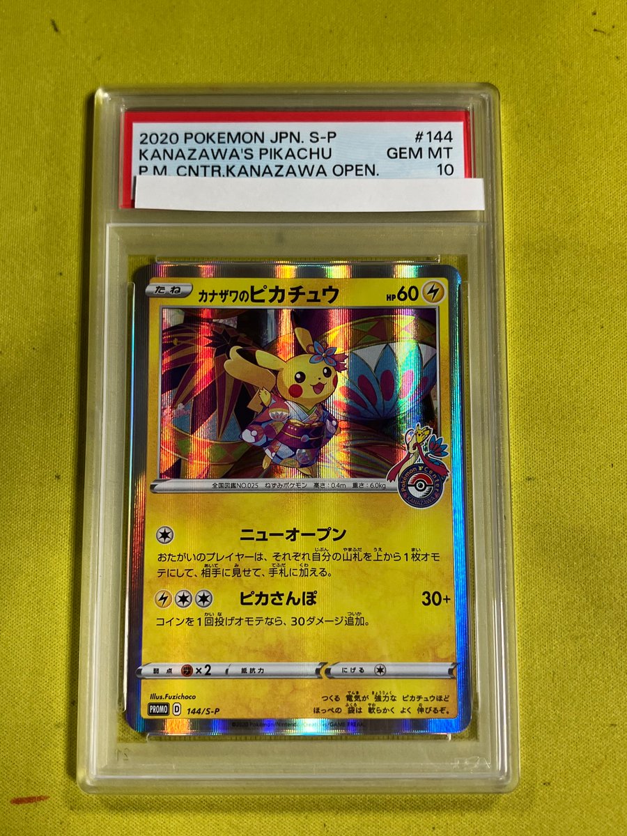 入荷情報 PSA】 #ポケカ ✓カナザワのピカチュウ(PSA10) 入荷しました