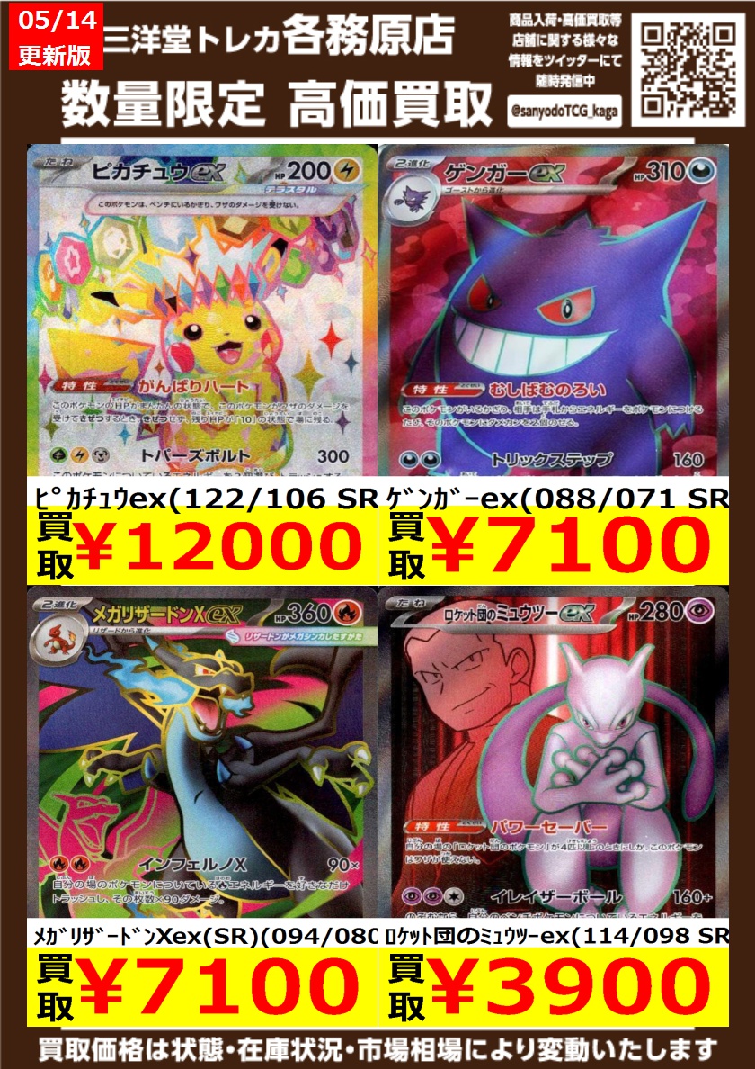 ポケカ】 🌈高価買取更新🌈 ドシドシお持ち込みください💪 🌟ﾋﾟｶﾁｭｳex