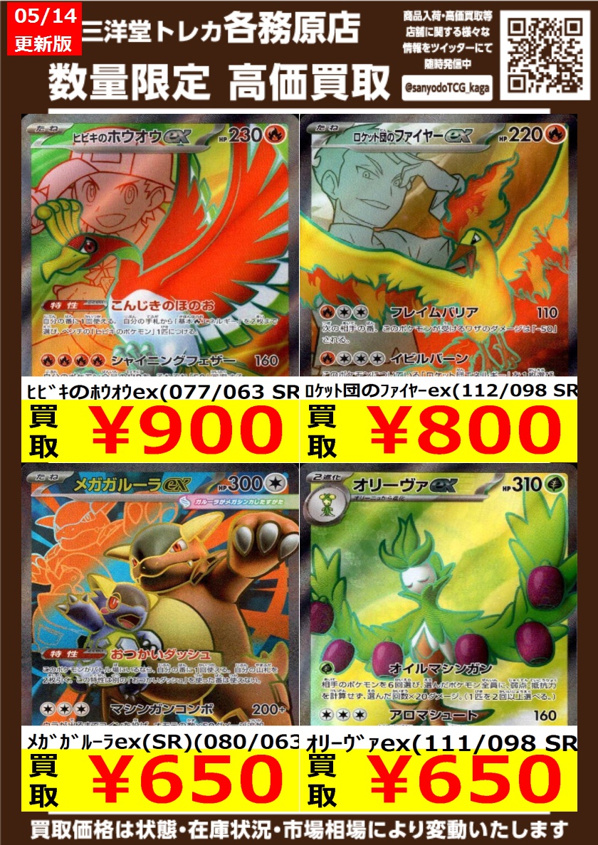 ポケカ】 🌈高価買取更新🌈 ドシドシお持ち込みください💪 🌟ﾋﾟｶﾁｭｳex