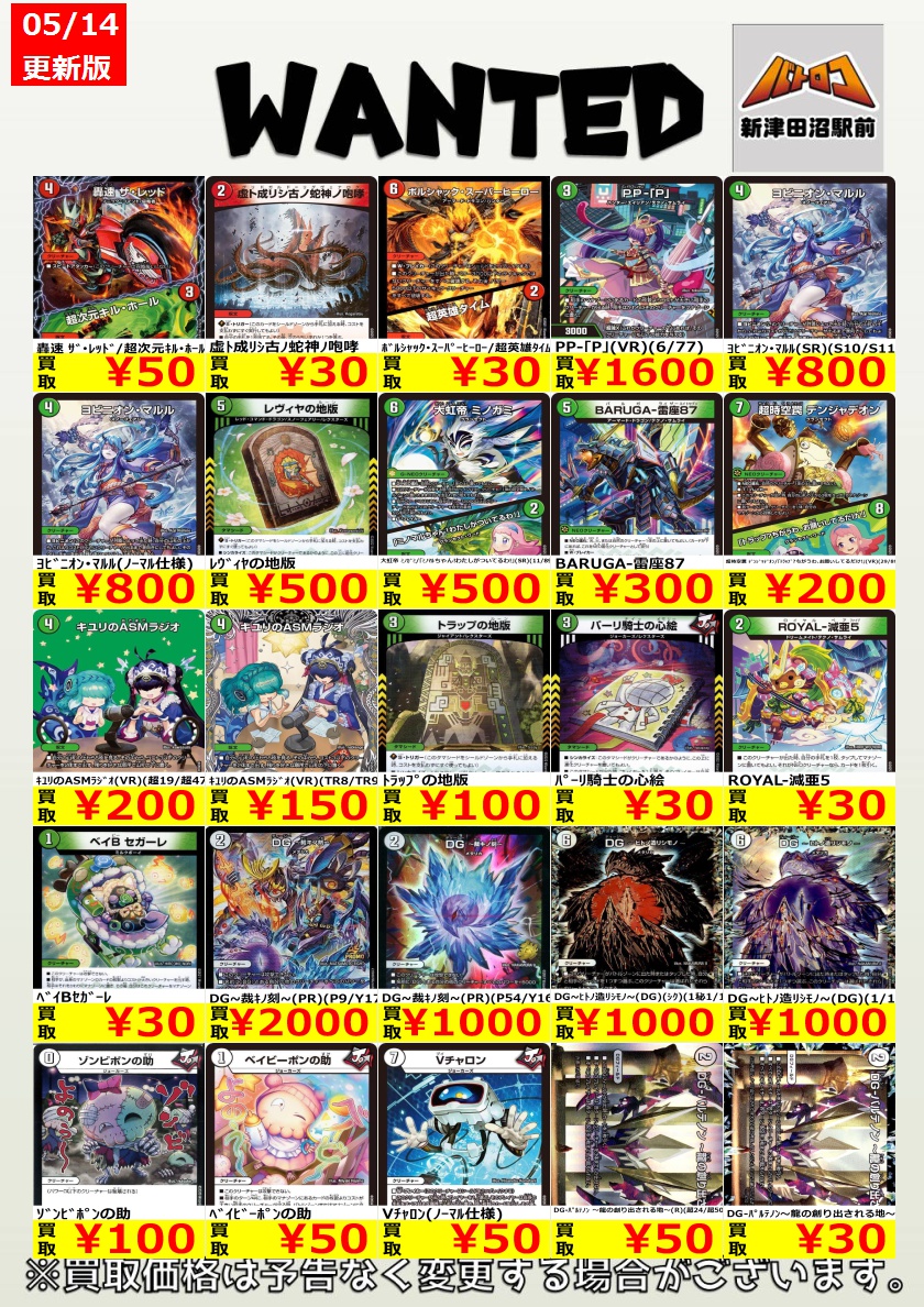 デュエマ 買取情報】 買取表更新しました‼️ まずは単色からです