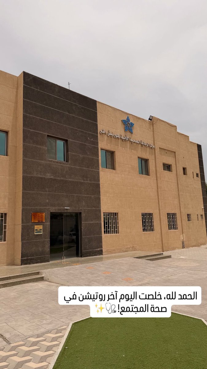 xttllum's tweet photo. وهالسبوع أقدر أقول إني ختمت حياتي الجامعية رسمياً! 🎓👏🏼
خلصت آخر كويز، وآخر نزلة مستشفى، وودعت بحث التخرج.. أيام كانت مليانة ضغط وجهد، واليوم توجناها بالختام. الحمدلله دائماً وأبداً، ويارب التوفيق بالفاينل 🤍🩺. https://t.co/lqlAitMKXs