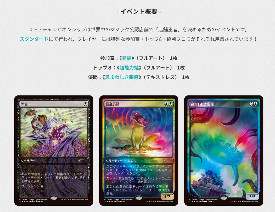 イベント情報/東京MTG】 5/23は「ストアチャンピオンシップ」がござい
