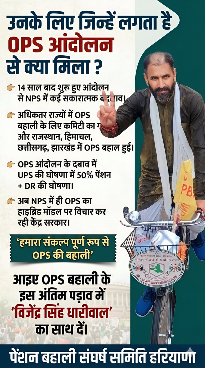 VSDhariwal's tweet photo. OPS बहाली के अंतिम पड़ाव में आइए PBSS हरियाणा का साथ दें।

#RestoreOPS 
#NoNPS_NoUPS_OnlyOPS 
#TeamPBSS_Haryana 
#VijenderDhariwal https://t.co/S1HUvnq0vP