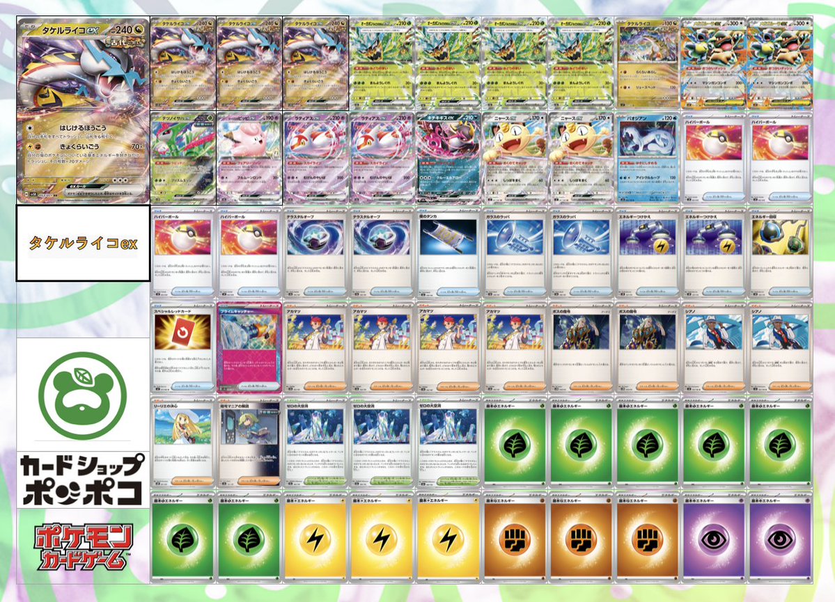 販売情報】 #ポケカ 大人気のタケルライコexデッキ再入荷いたしました