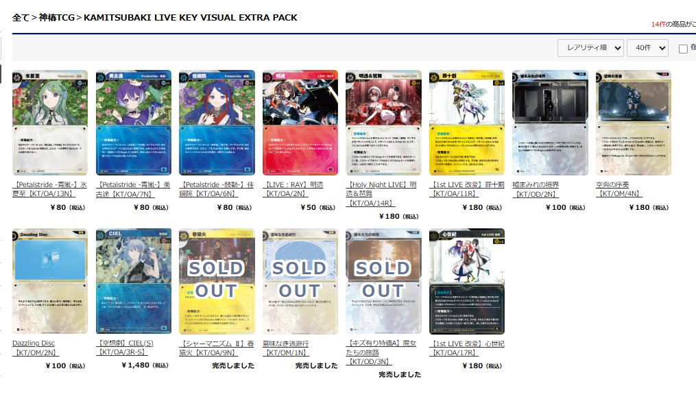 神椿TCG 一部店頭在庫は通販サイト #193NET にて併用販売中です