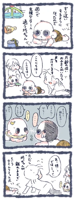 交流の場
#育児絵日記 