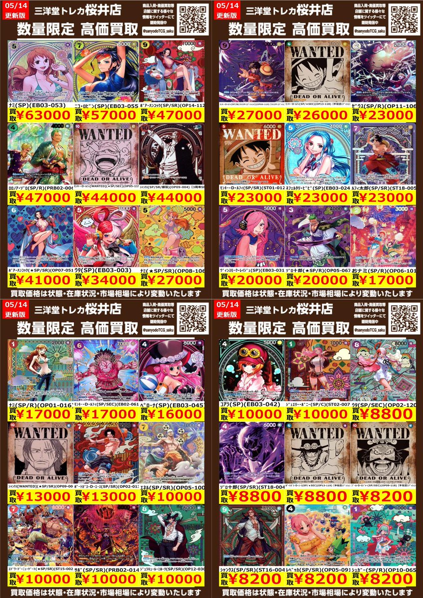 ワンピカード SP① ✨高価買取情報更新✨ ドシドシお持ち込みください